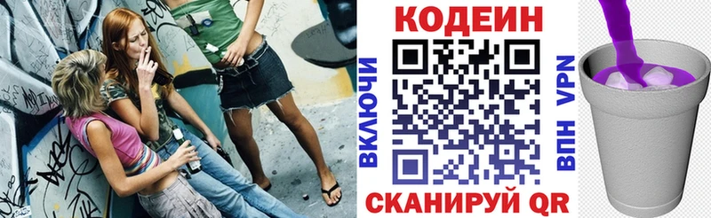 Codein напиток Lean (лин)  Спасск 